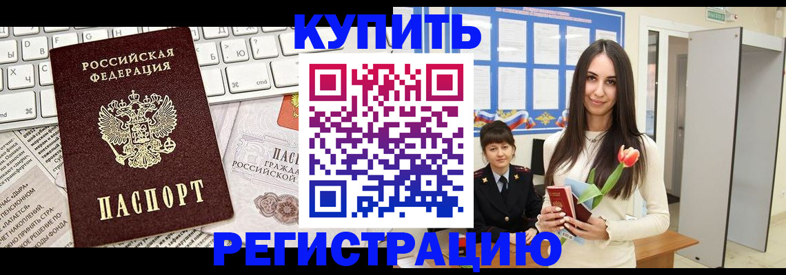 прописка ребенка в Балтийске